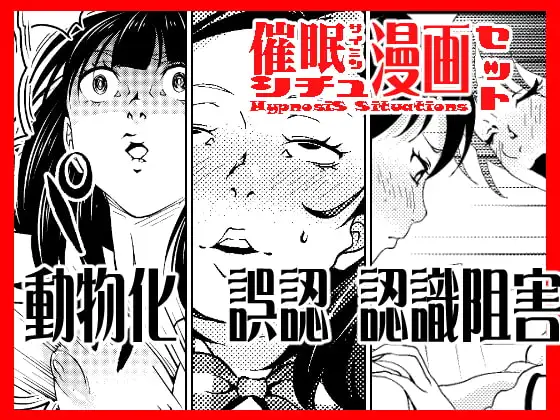 Hypnosis Situations Manga Set page 1 full