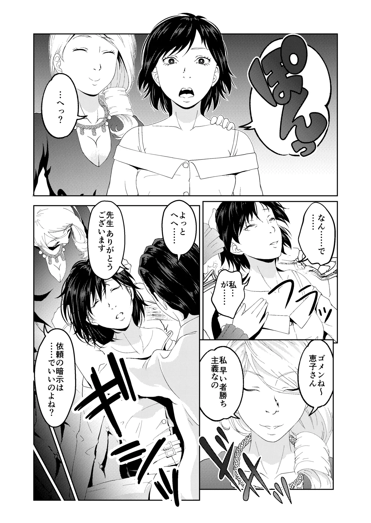 Hypnosis Situations Manga Set page 7 full