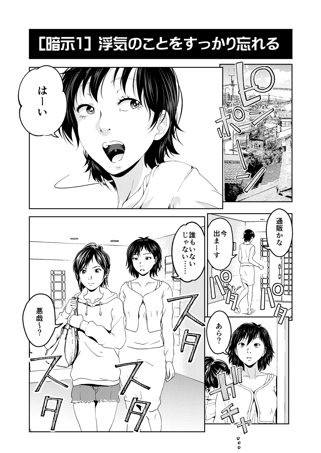 Hypnosis Situations Manga Set page 8 full