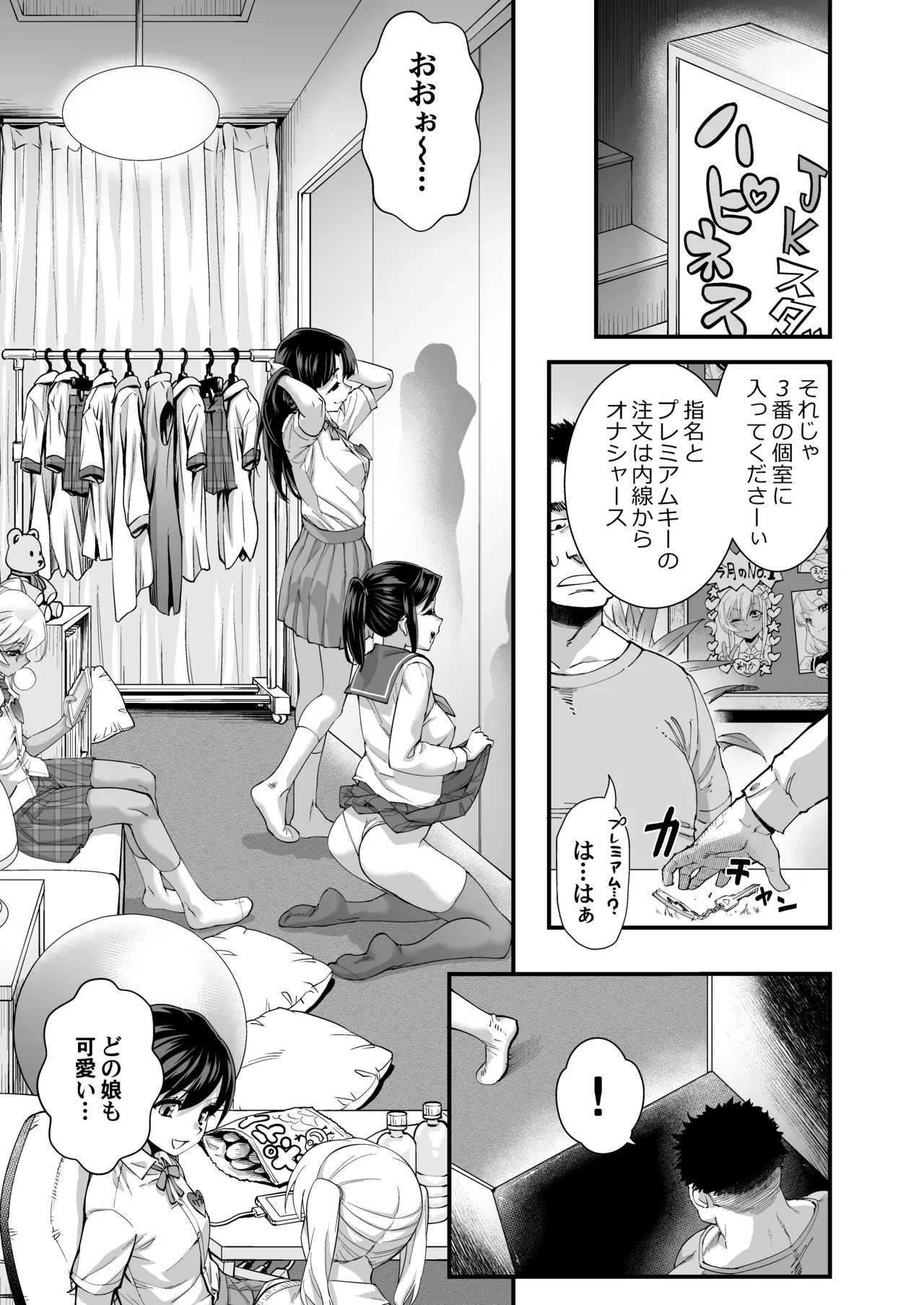 Kengaku Club no Hon page 3 full