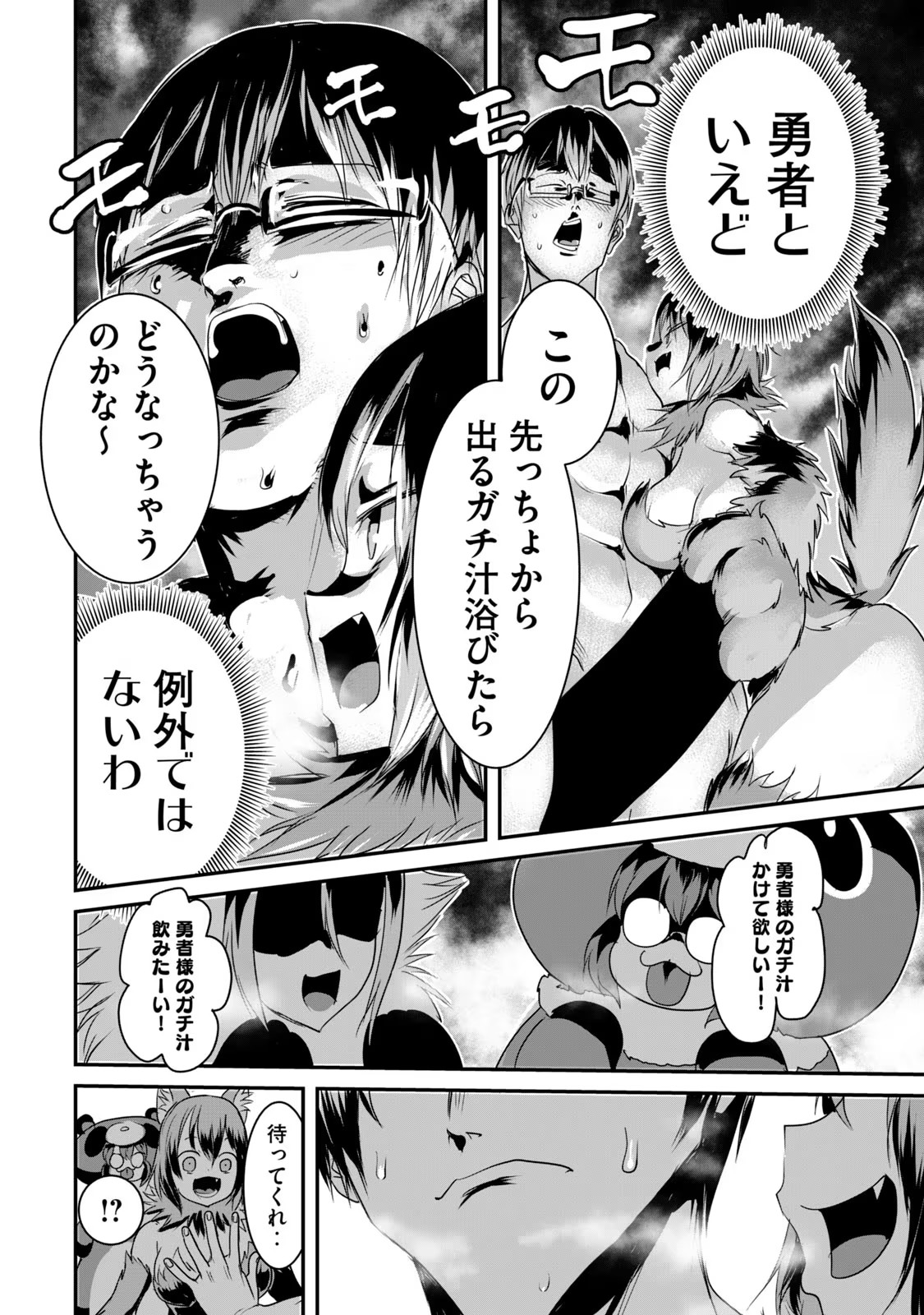 股間無双 ～嫌われ勇者は魔族に愛される～ 第02巻 page 10 full