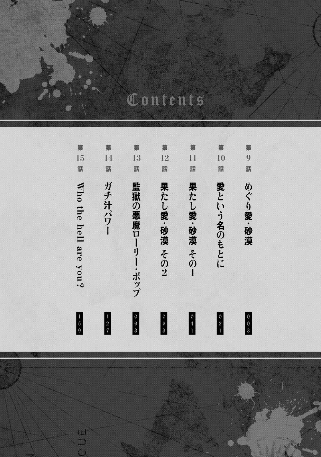 股間無双 ～嫌われ勇者は魔族に愛される～ 第02巻 page 4 full