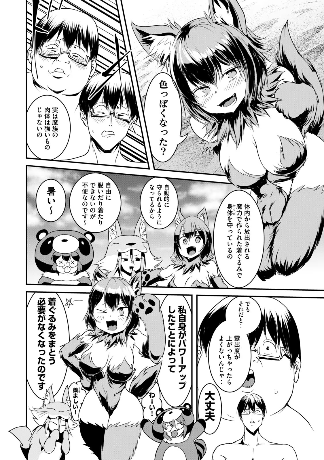 股間無双 ～嫌われ勇者は魔族に愛される～ 第02巻 page 8 full