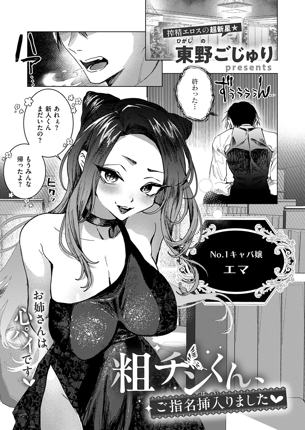 粗チンくん、ご指名挿入りました page 3 full