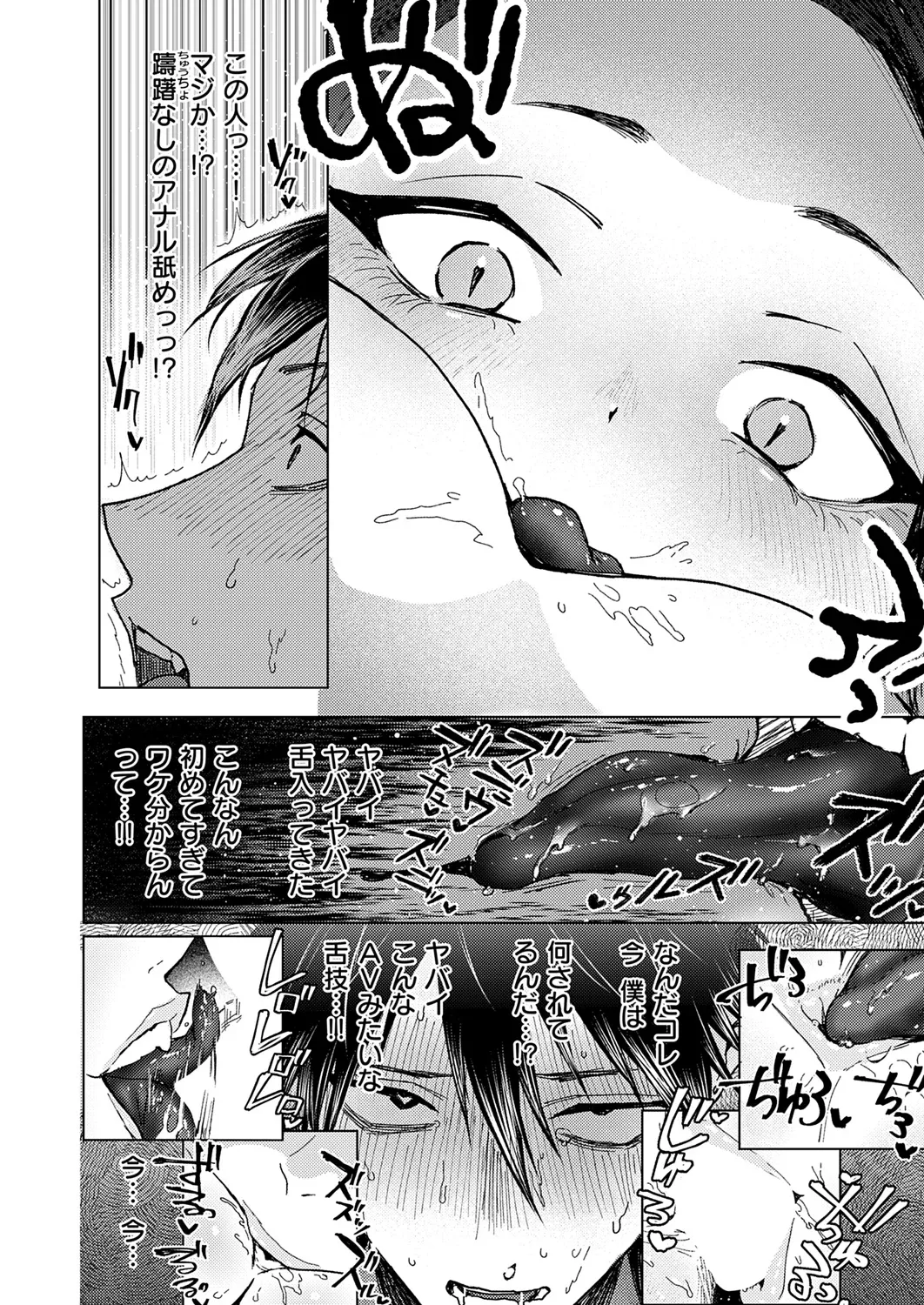 粗チンくん、ご指名挿入りました page 8 full