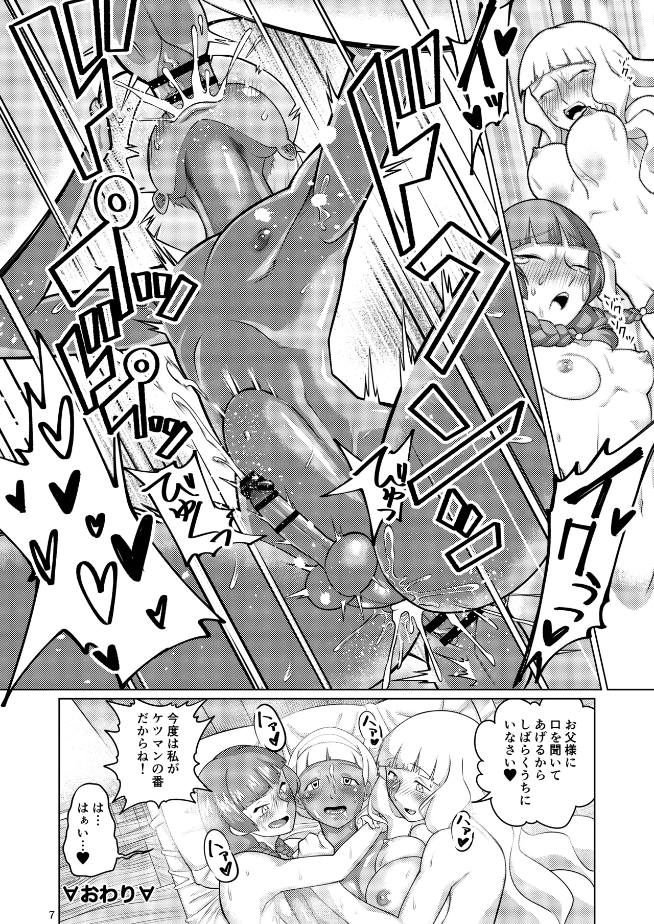 ふたなりターンエーガールズVSロラン 〜ちんぽが男のものだと誰が決めたんだ〜 page 7 full