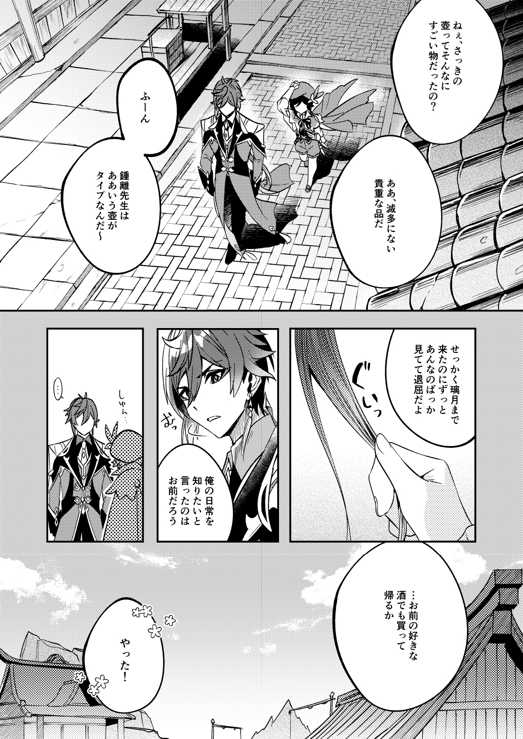 zhongli sensei no kantei page 4 full
