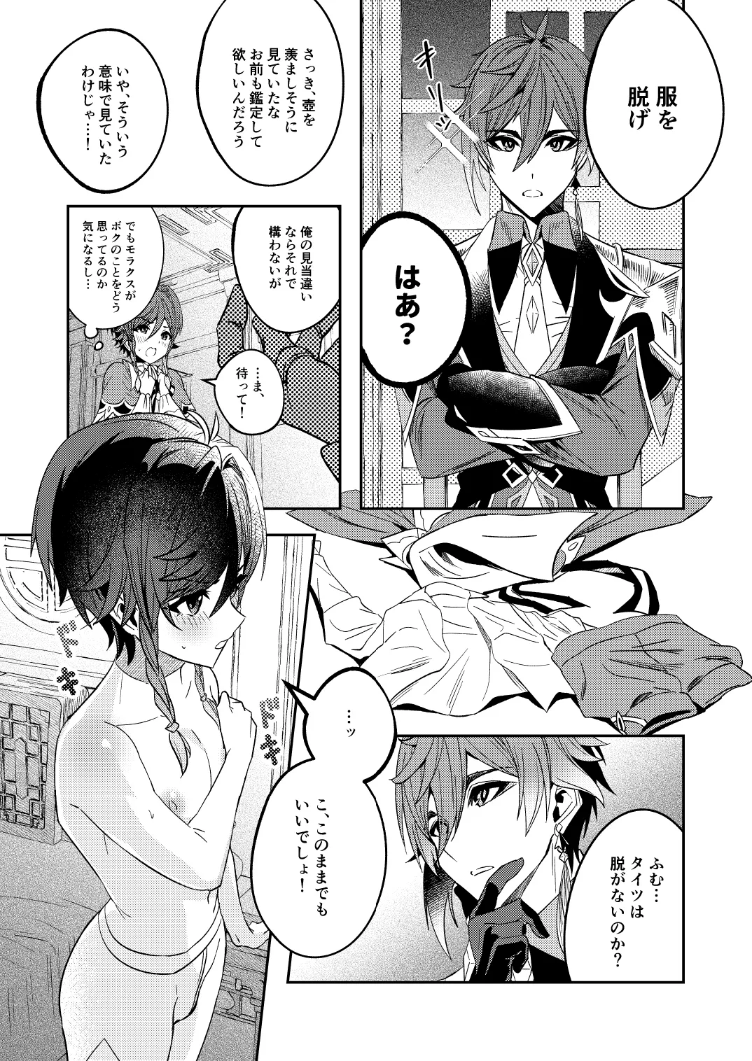zhongli sensei no kantei page 6 full