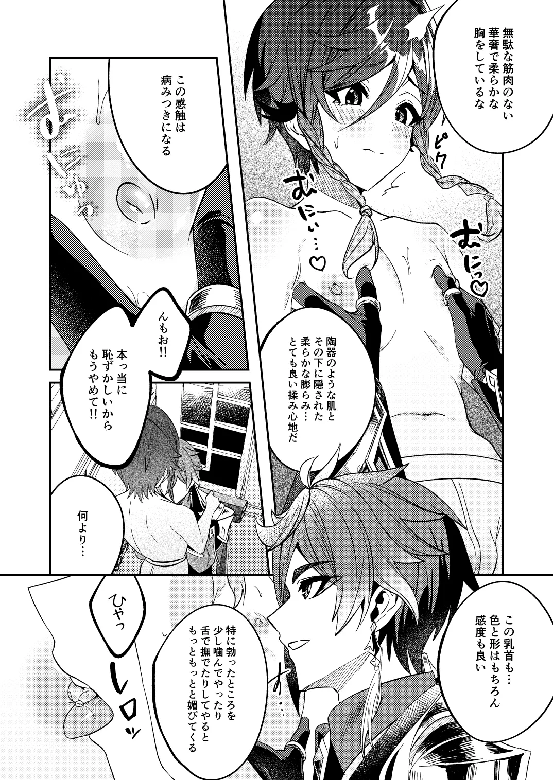 zhongli sensei no kantei page 8 full
