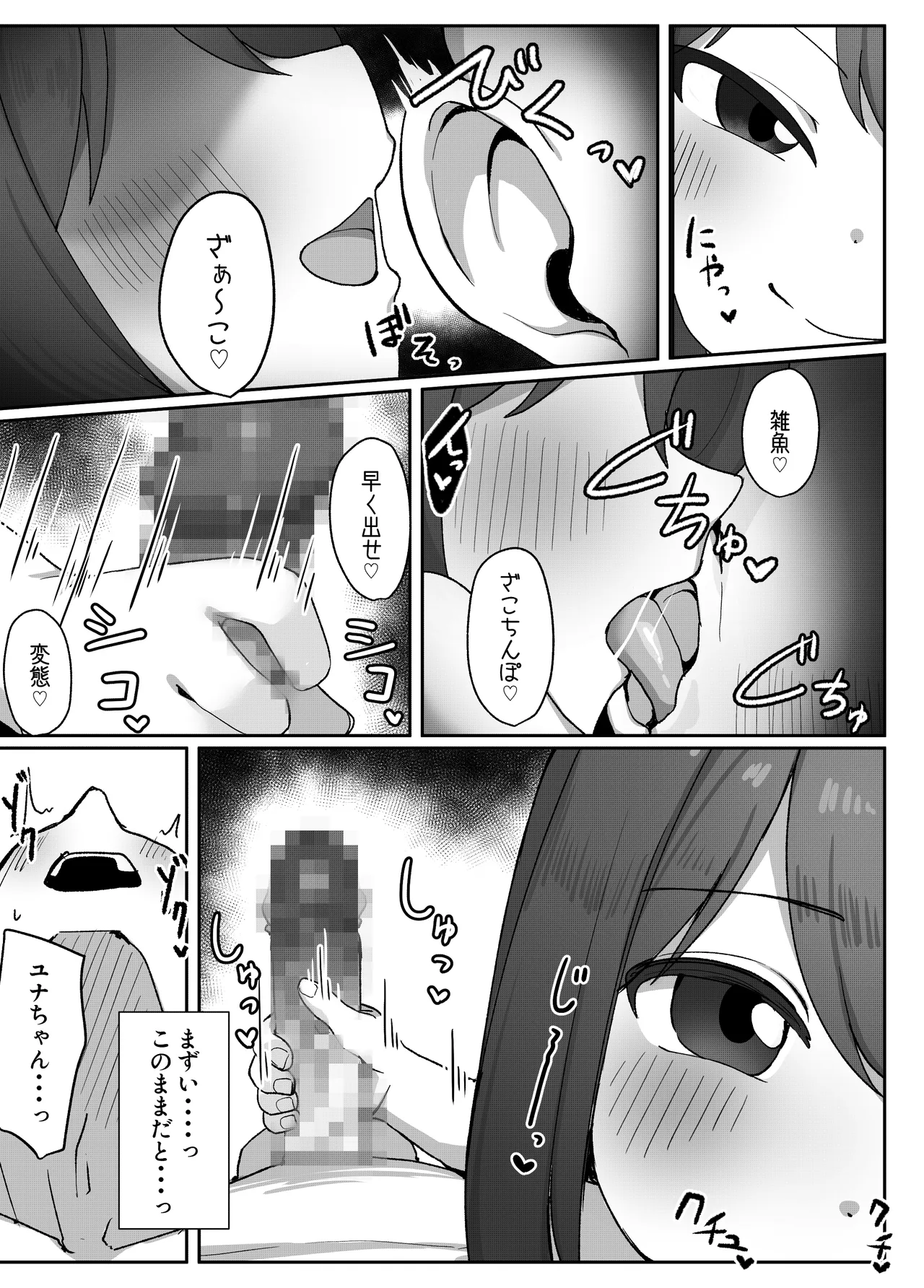 妹の友達に敗けて犯される話 page 10 full