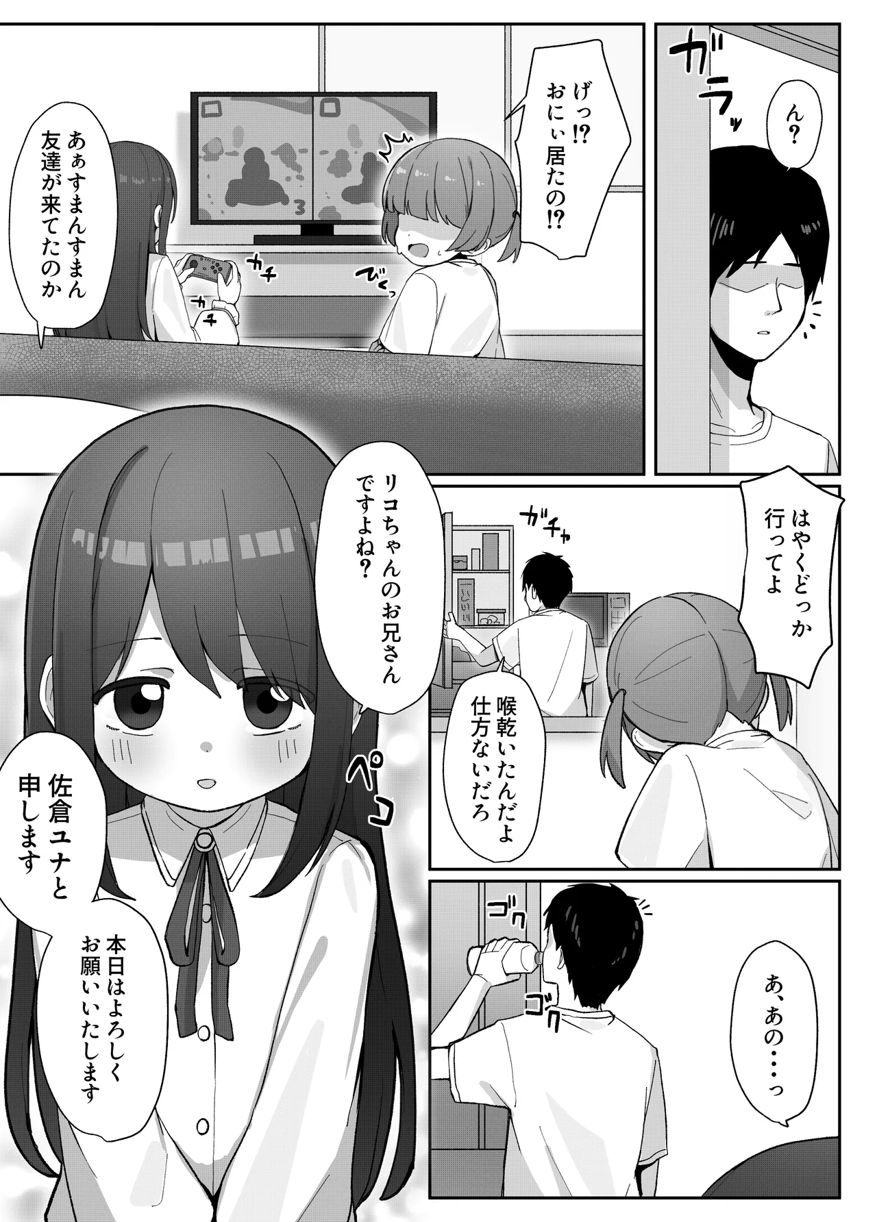 妹の友達に敗けて犯される話 page 2 full