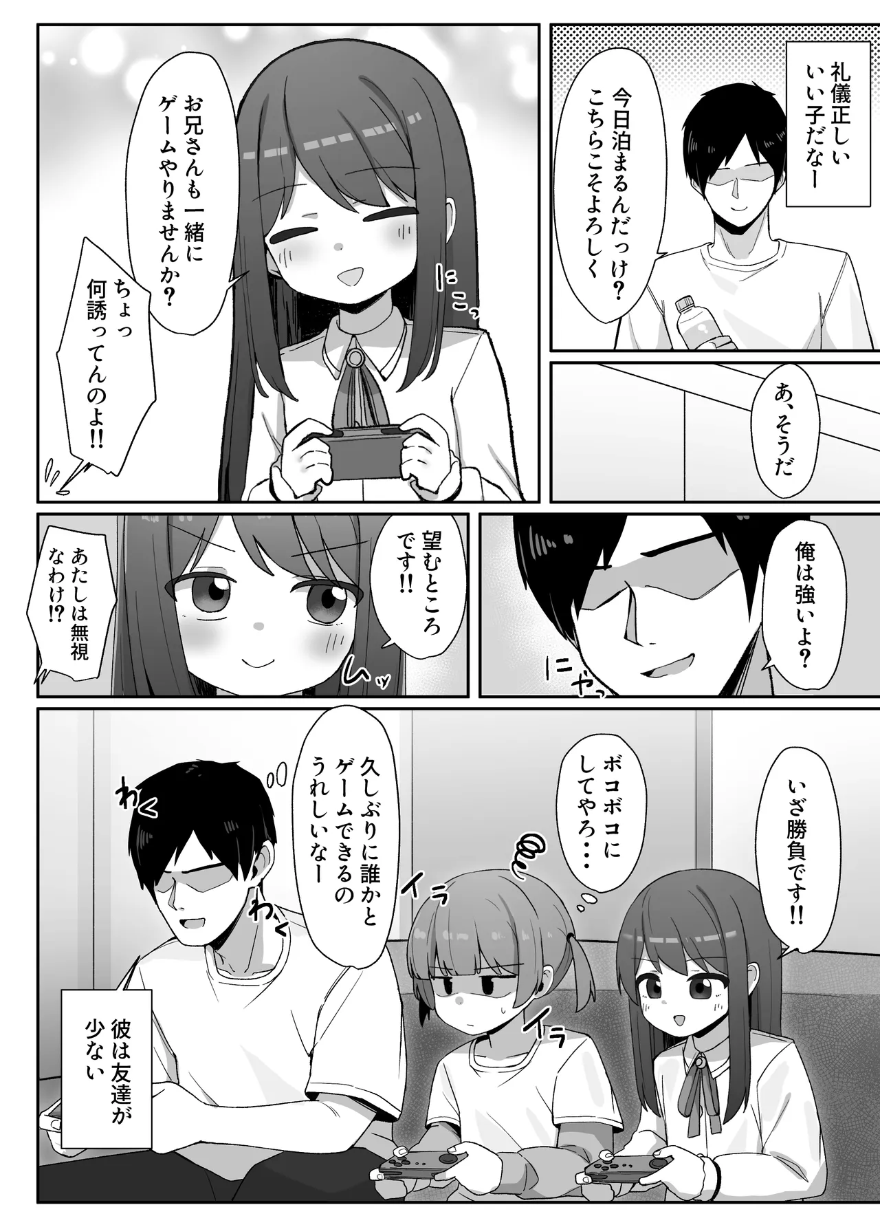 妹の友達に敗けて犯される話 page 3 full