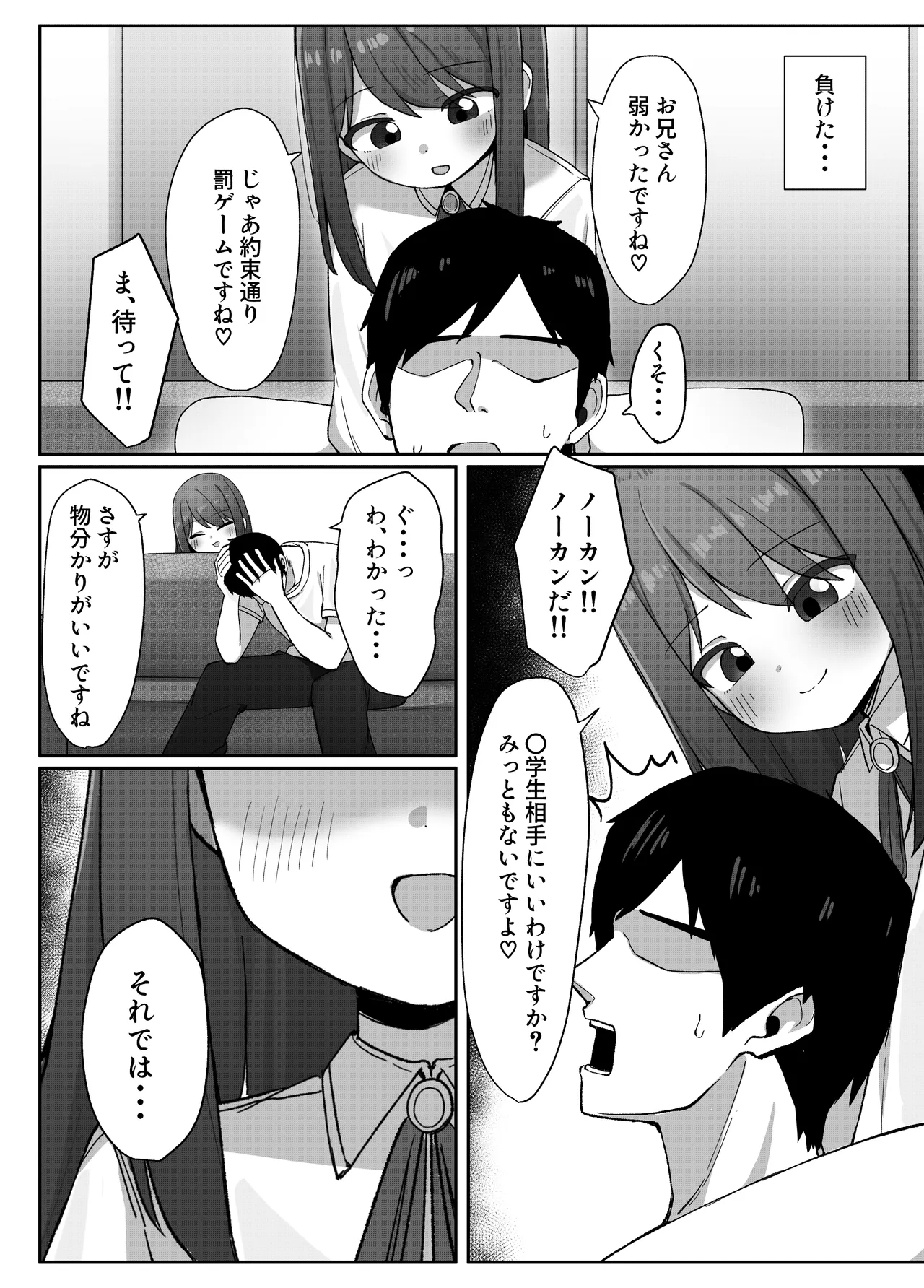 妹の友達に敗けて犯される話 page 7 full