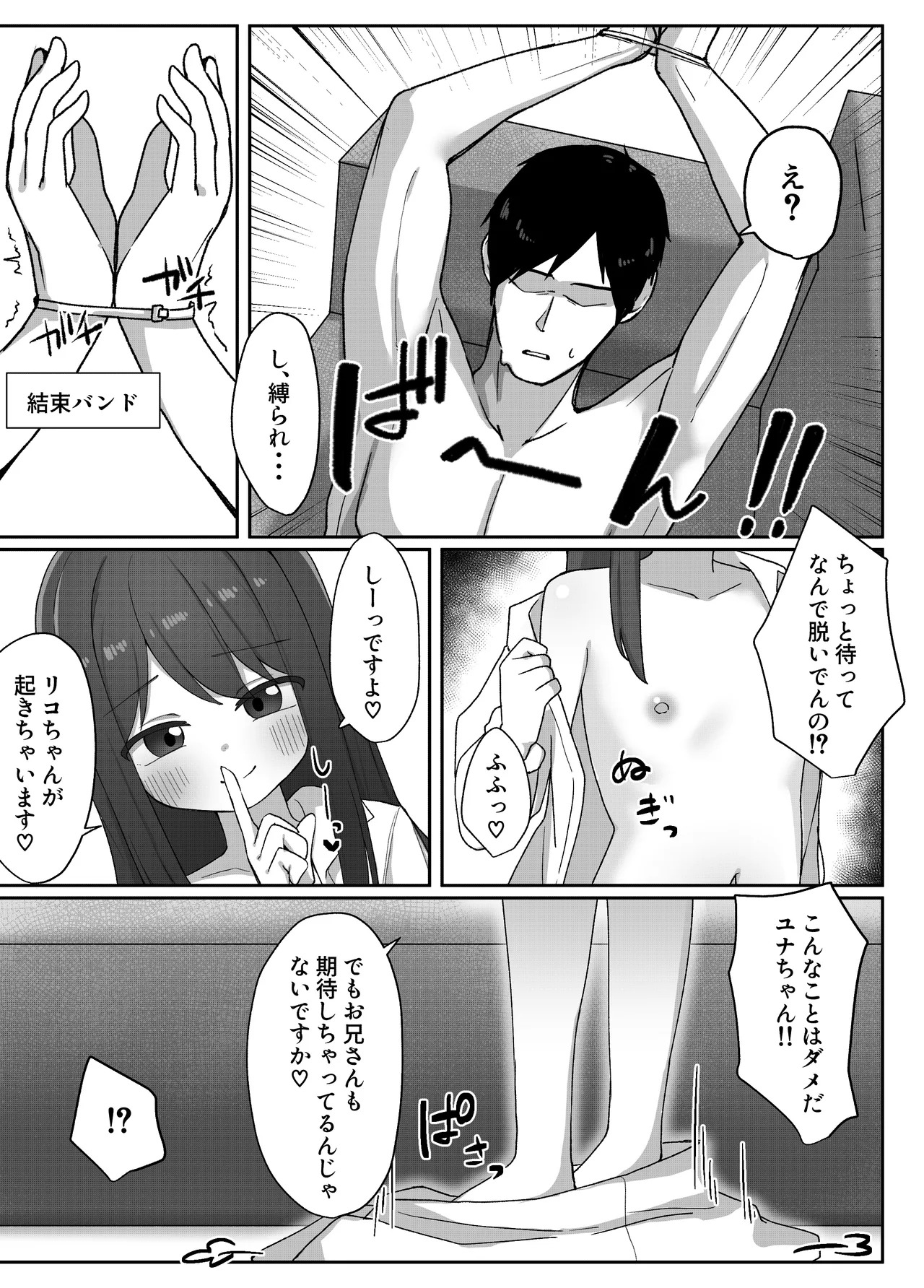 妹の友達に敗けて犯される話 page 8 full