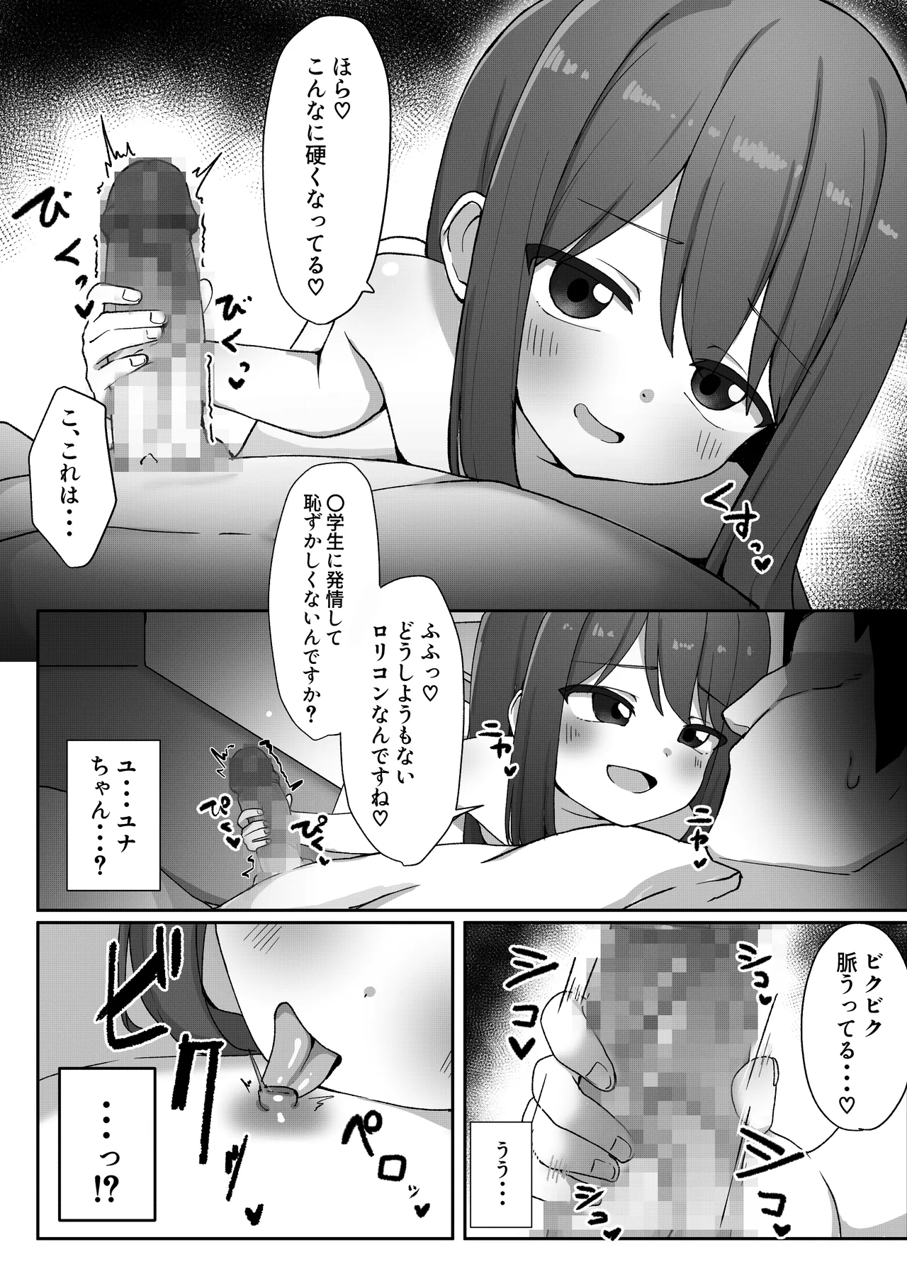 妹の友達に敗けて犯される話 page 9 full