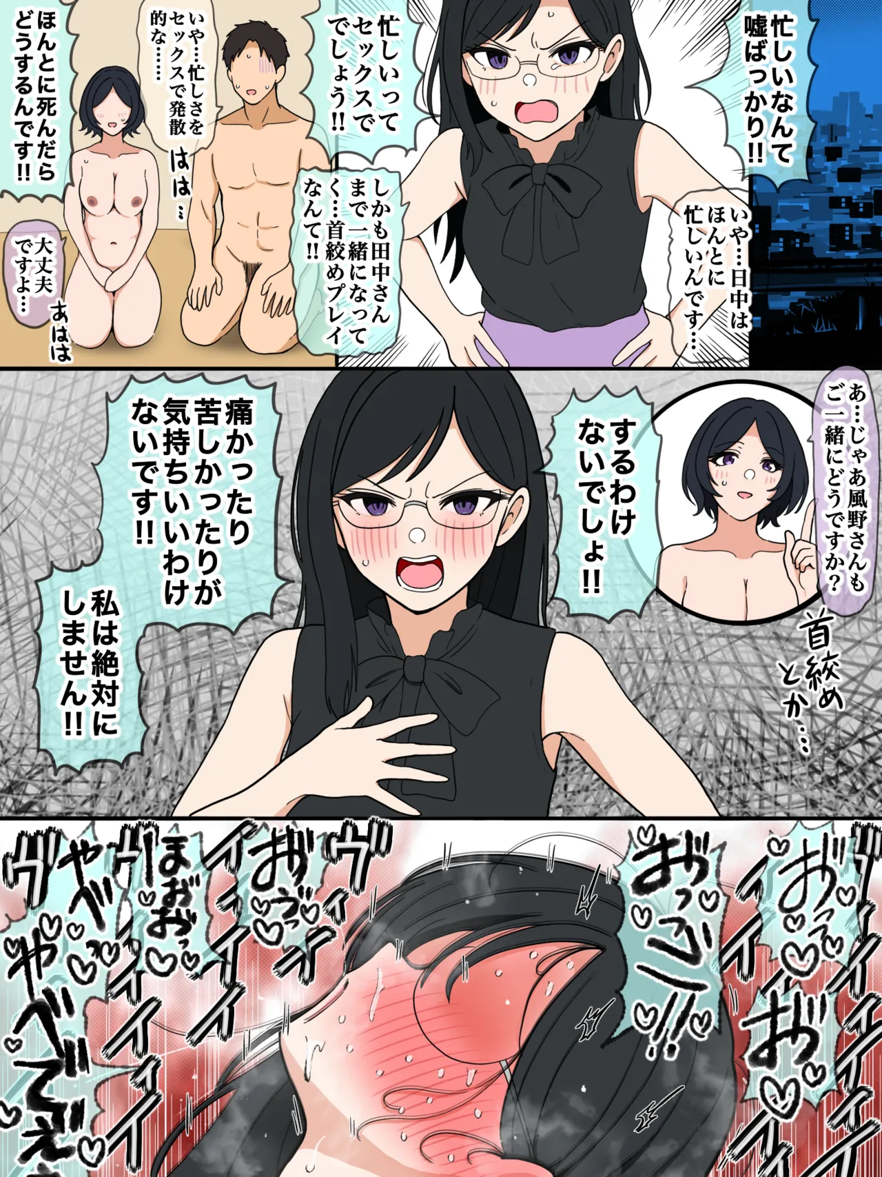 風野さんの受難 page 2 full