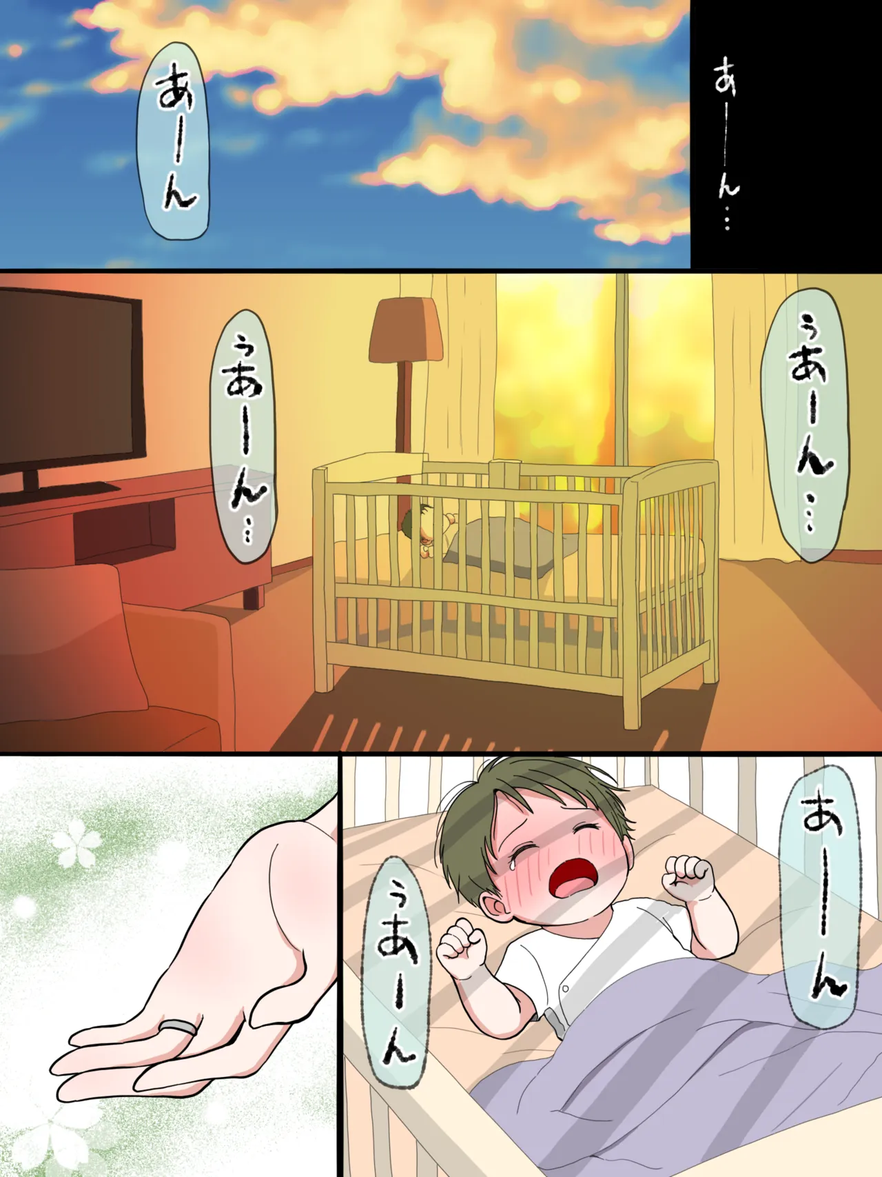 私たちの夢 page 5 full
