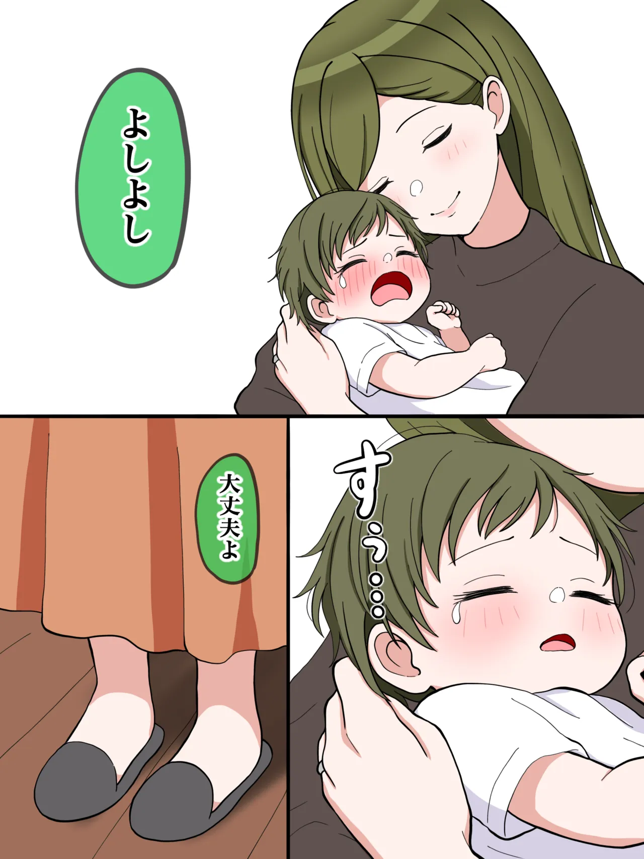 私たちの夢 page 6 full