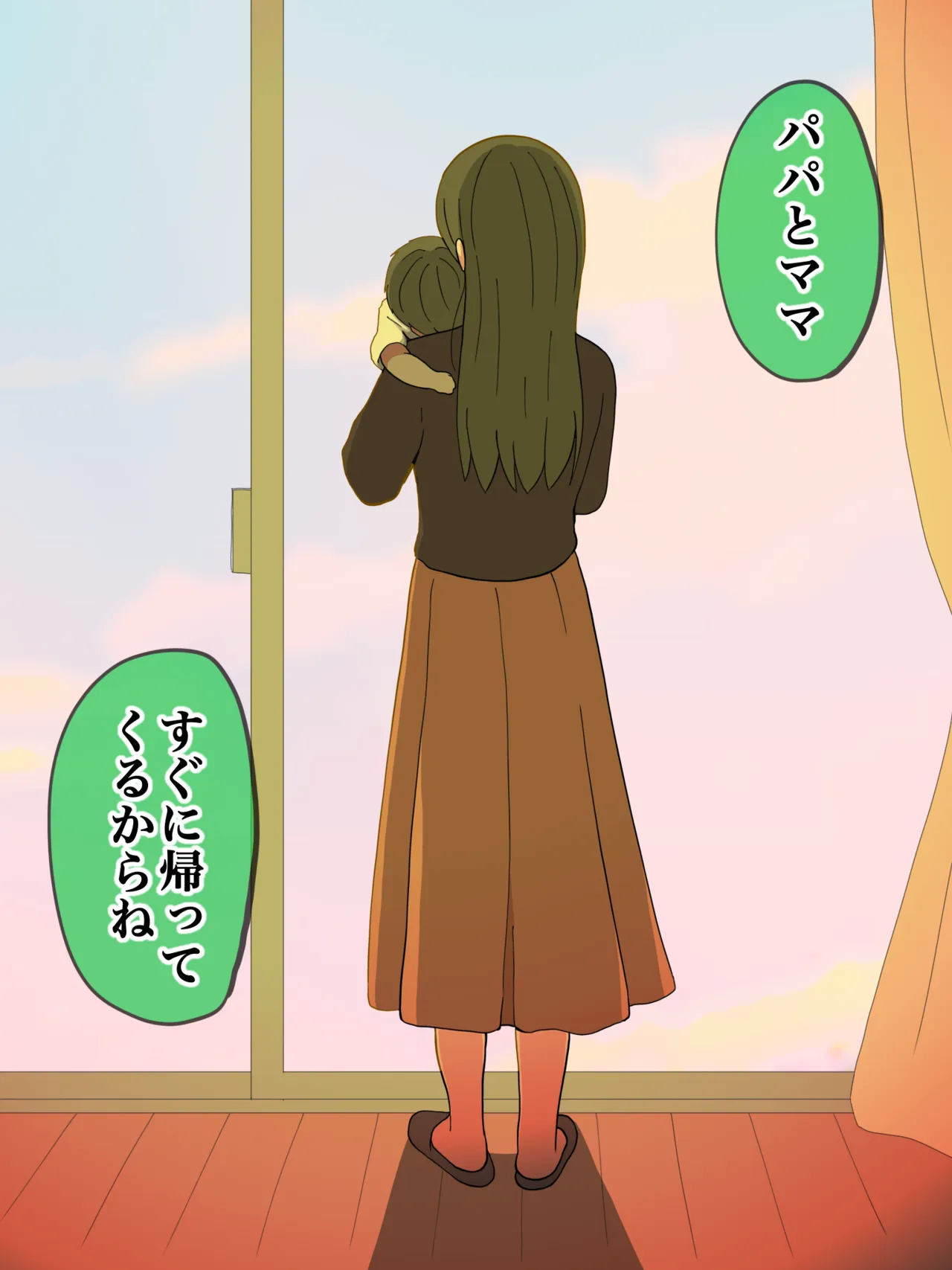 私たちの夢 page 7 full
