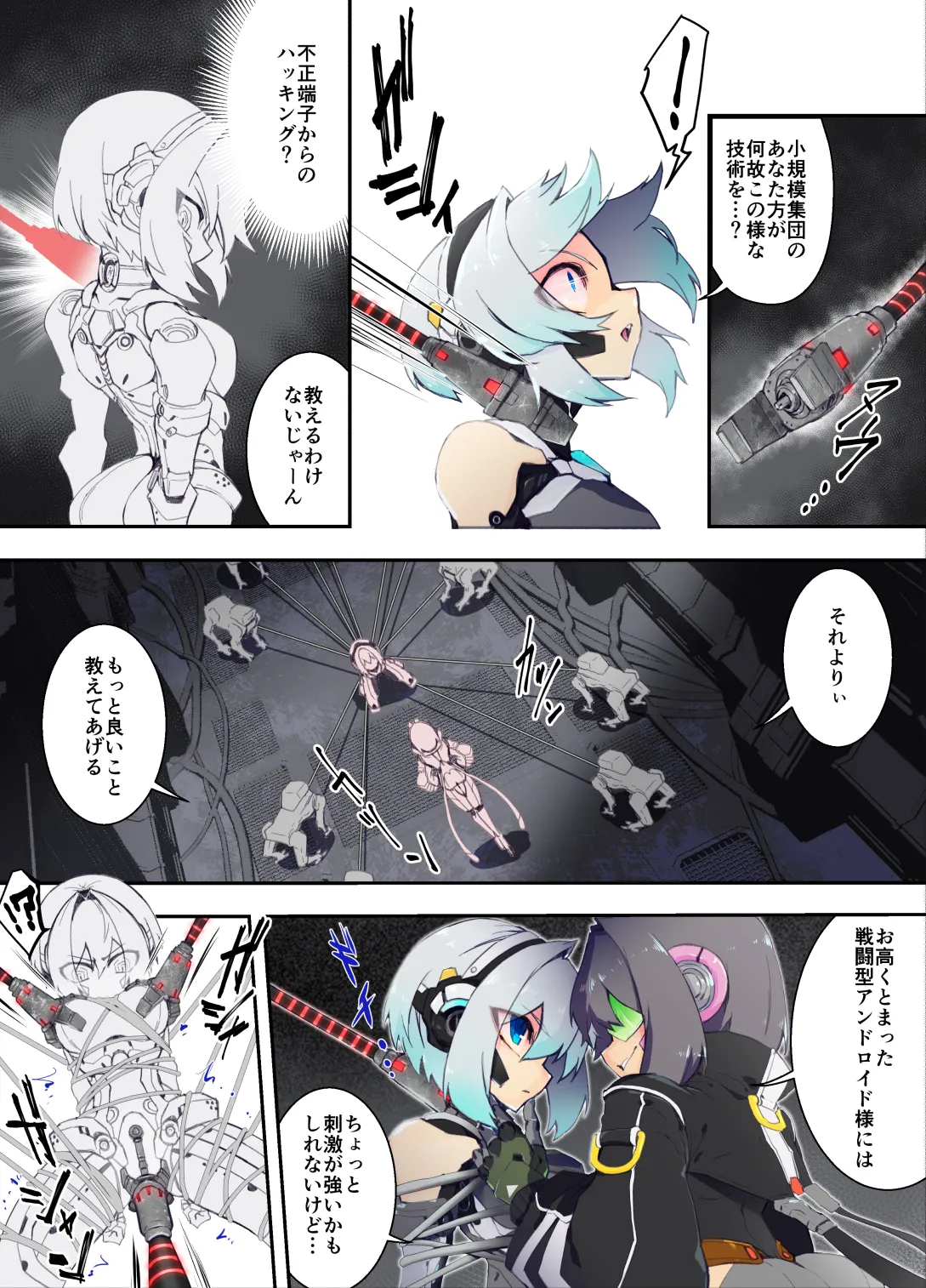 ｱﾝﾄﾞﾛｲﾄﾞちゃん page 4 full
