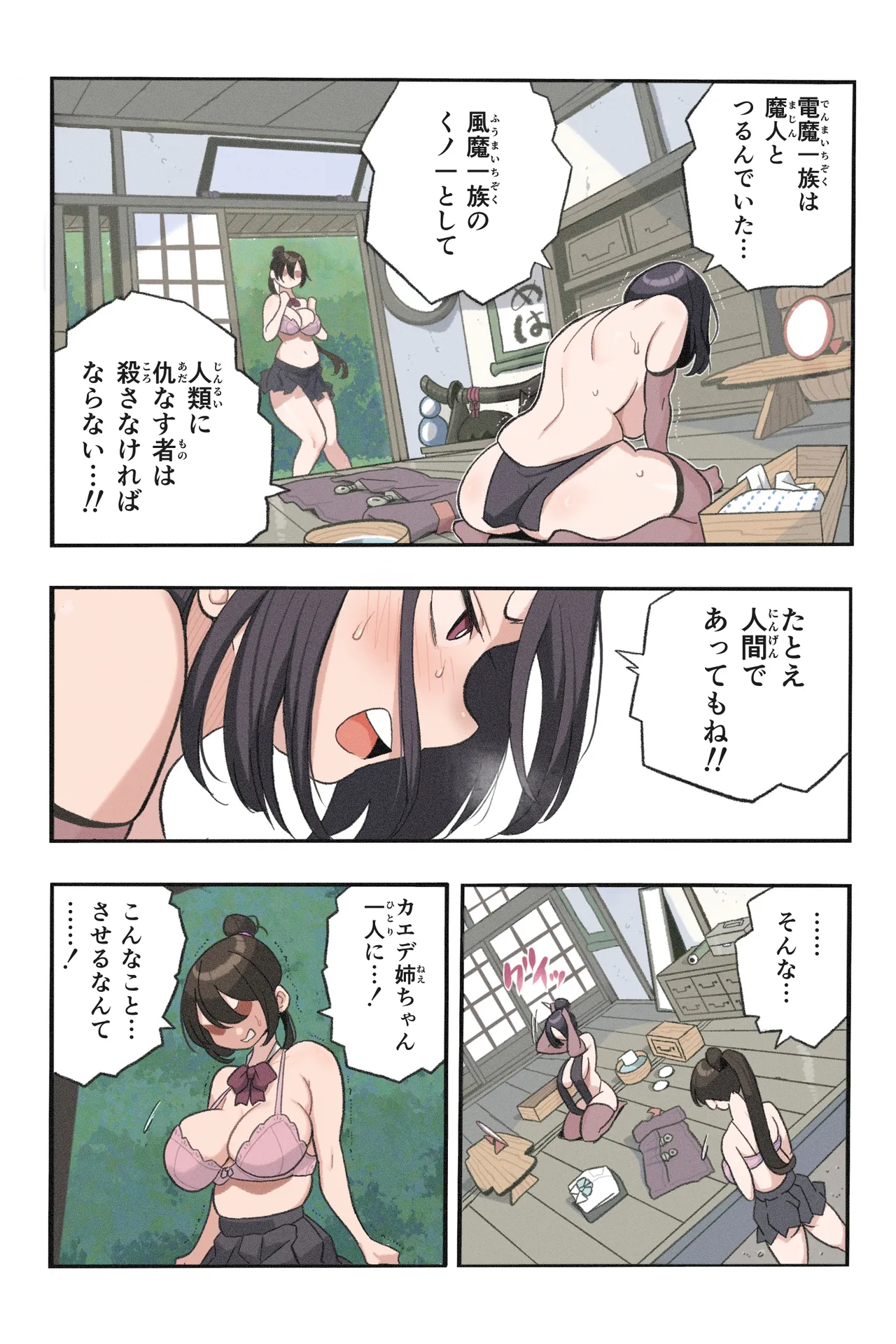 忍姦～最強くノ一わからせ生配信～まんこく武術会8 page 4 full