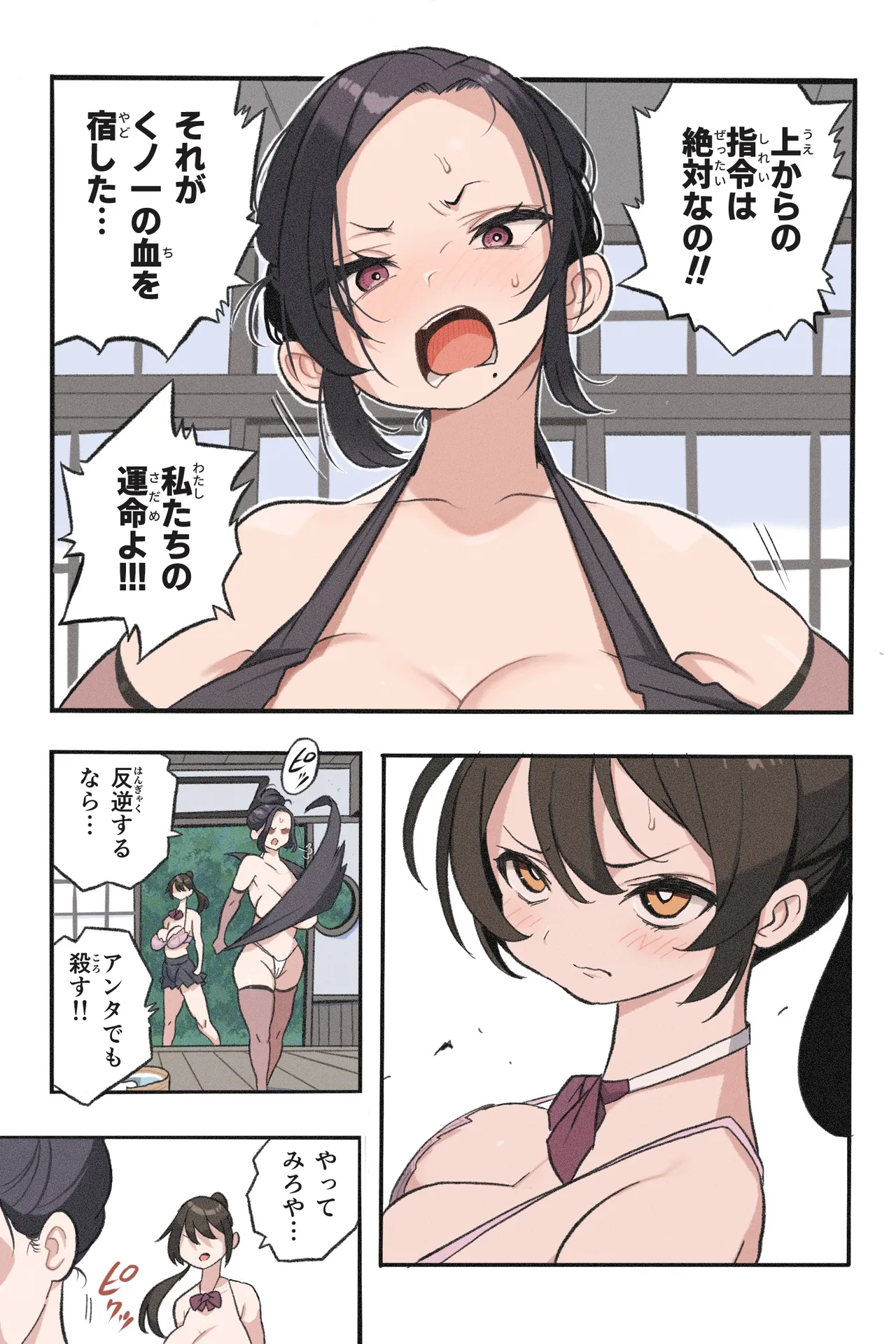 忍姦～最強くノ一わからせ生配信～まんこく武術会8 page 6 full