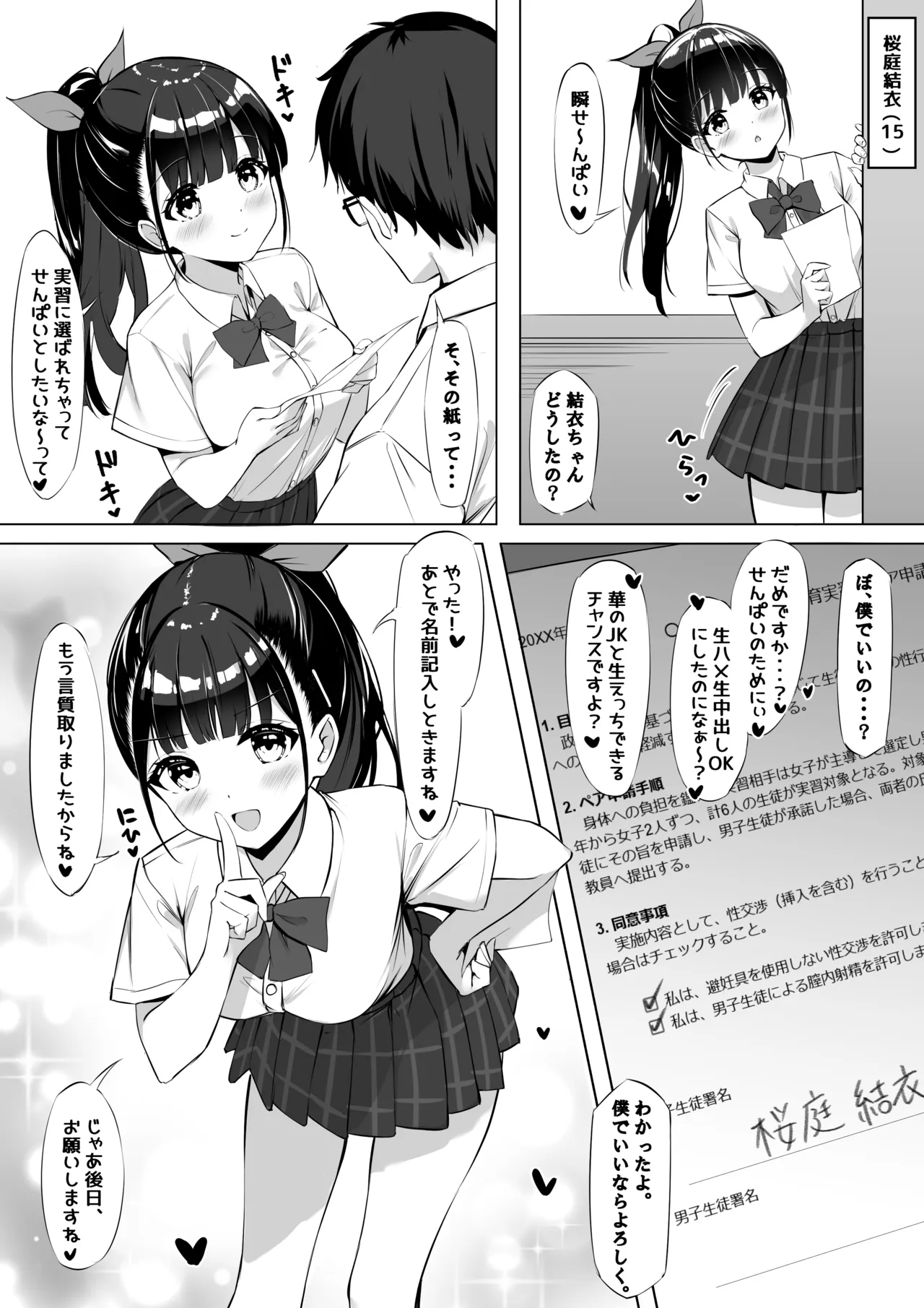 結衣 性教育実習 page 1 full