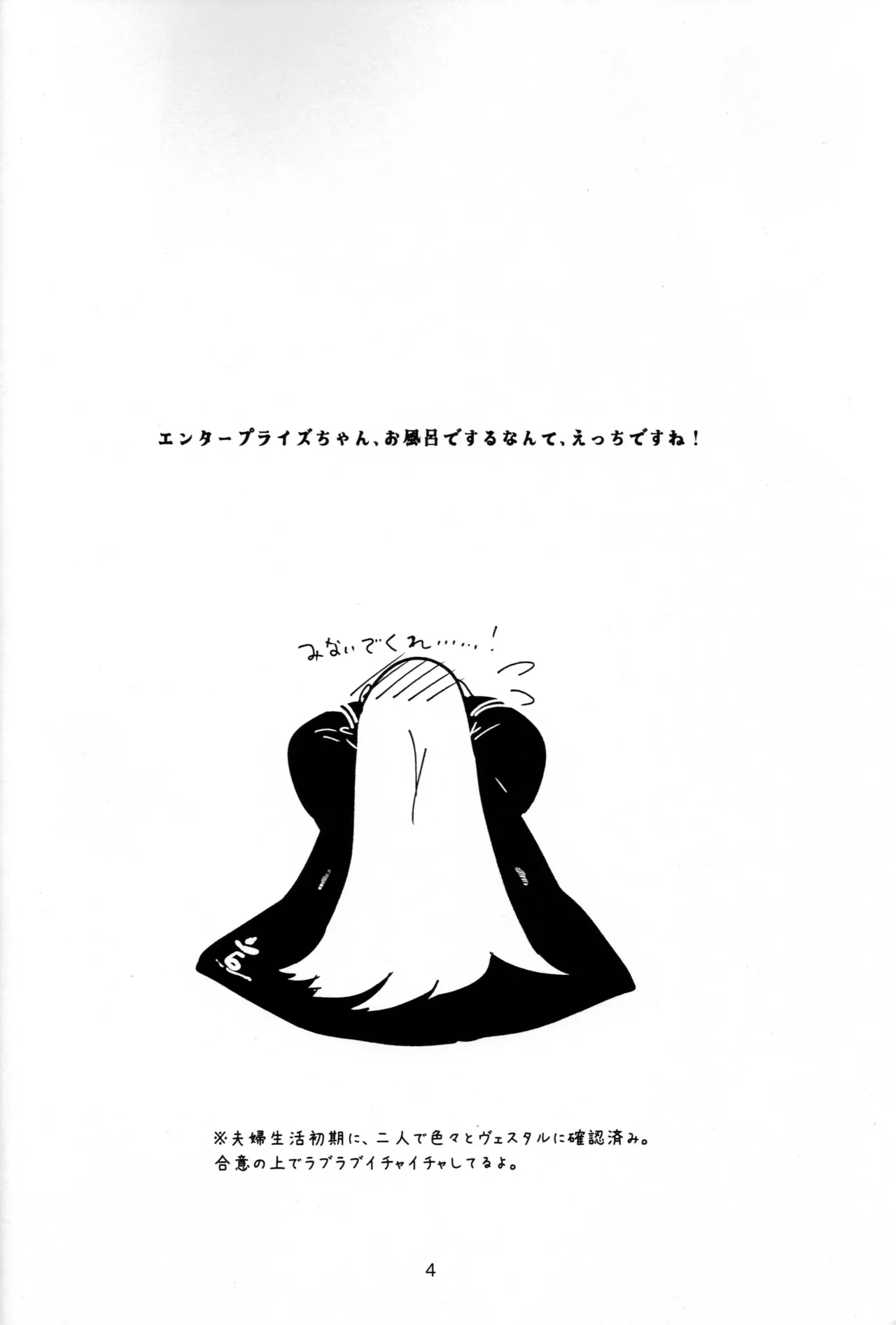 Entāpuraizu to yukemuri etchi page 3 full