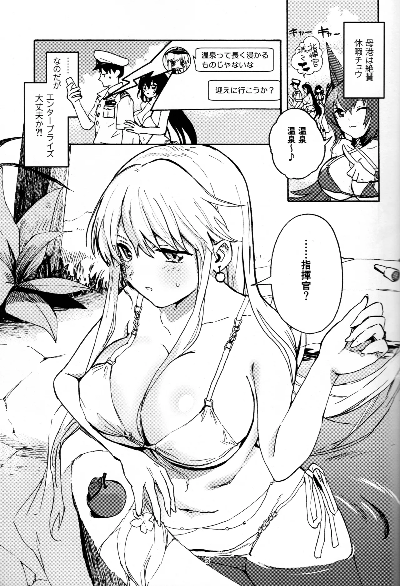 Entāpuraizu to yukemuri etchi page 4 full