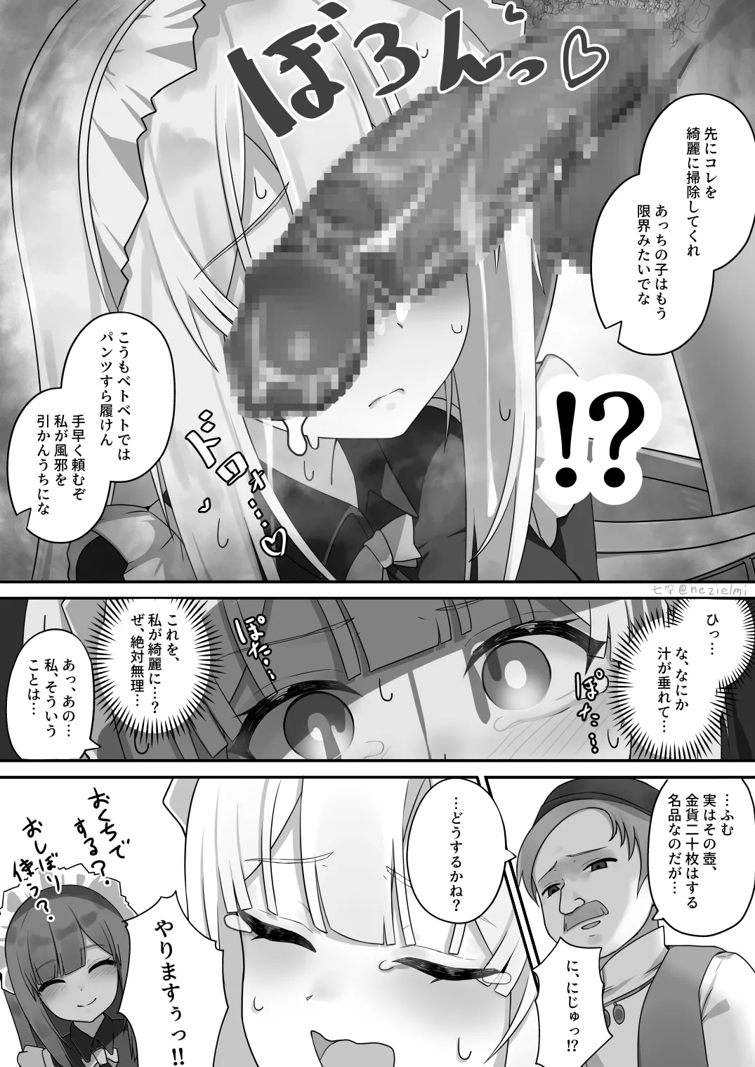 シスターさんIFルート お口で綺麗にさせられてしまったシスターさん page 2 full