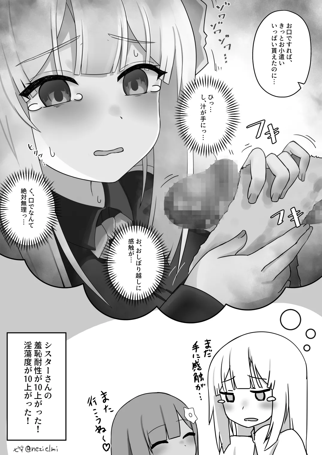 シスターさんIFルート お口で綺麗にさせられてしまったシスターさん page 3 full