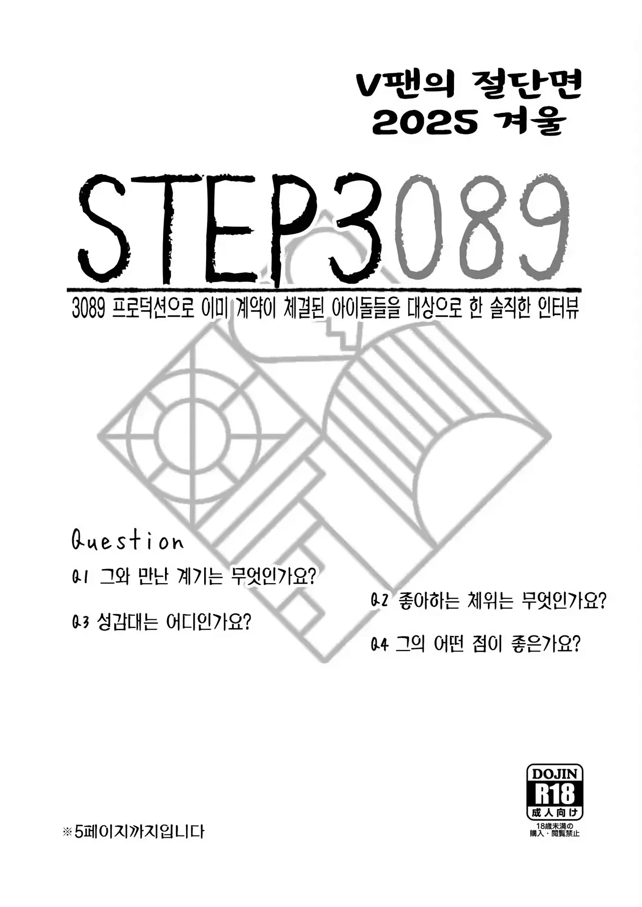 V팬의 절단면 2025 겨울 page 2 full