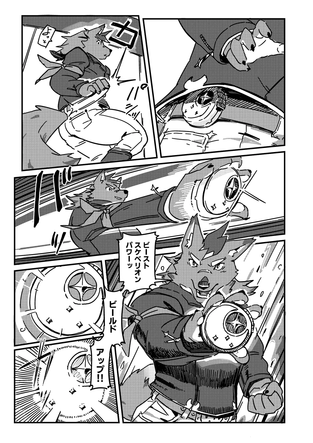 獣愛戦士ガオランダー Lv.1/Lv.1.5/Lv.2 page 10 full