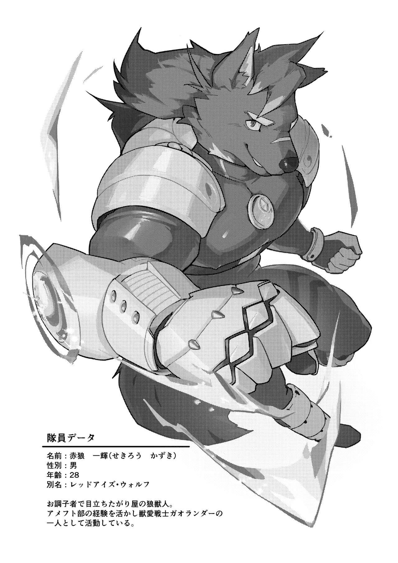 獣愛戦士ガオランダー Lv.1/Lv.1.5/Lv.2 page 4 full