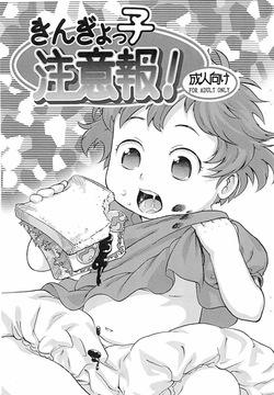 Kingyo no Ko Chuuihou!