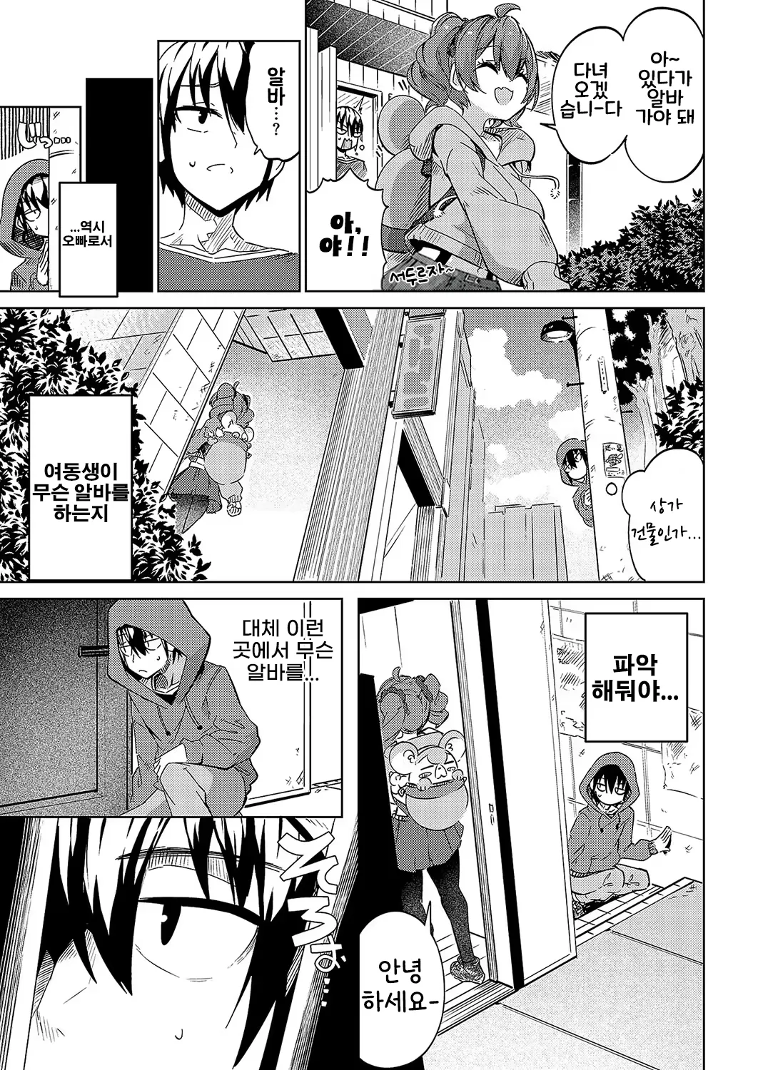 Brother Comp-Sex page 5 full
