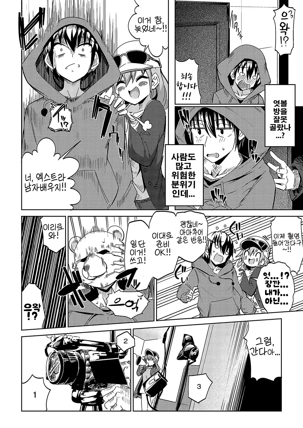 Brother Comp-Sex page 8 full