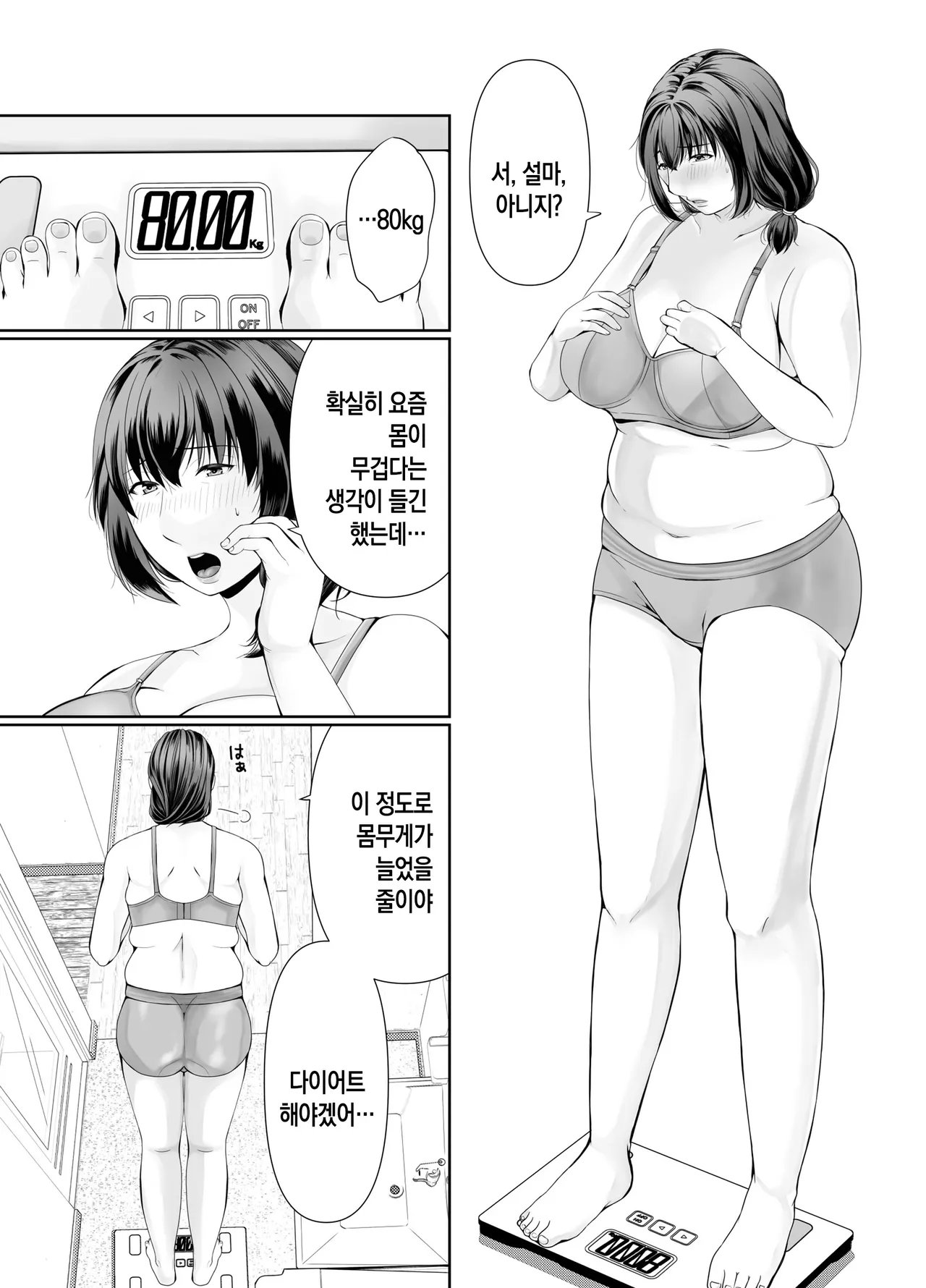 pottyari kaa san ha daietto yori mo・・・|통통한 엄마는 다이어트보다도... page 3 full