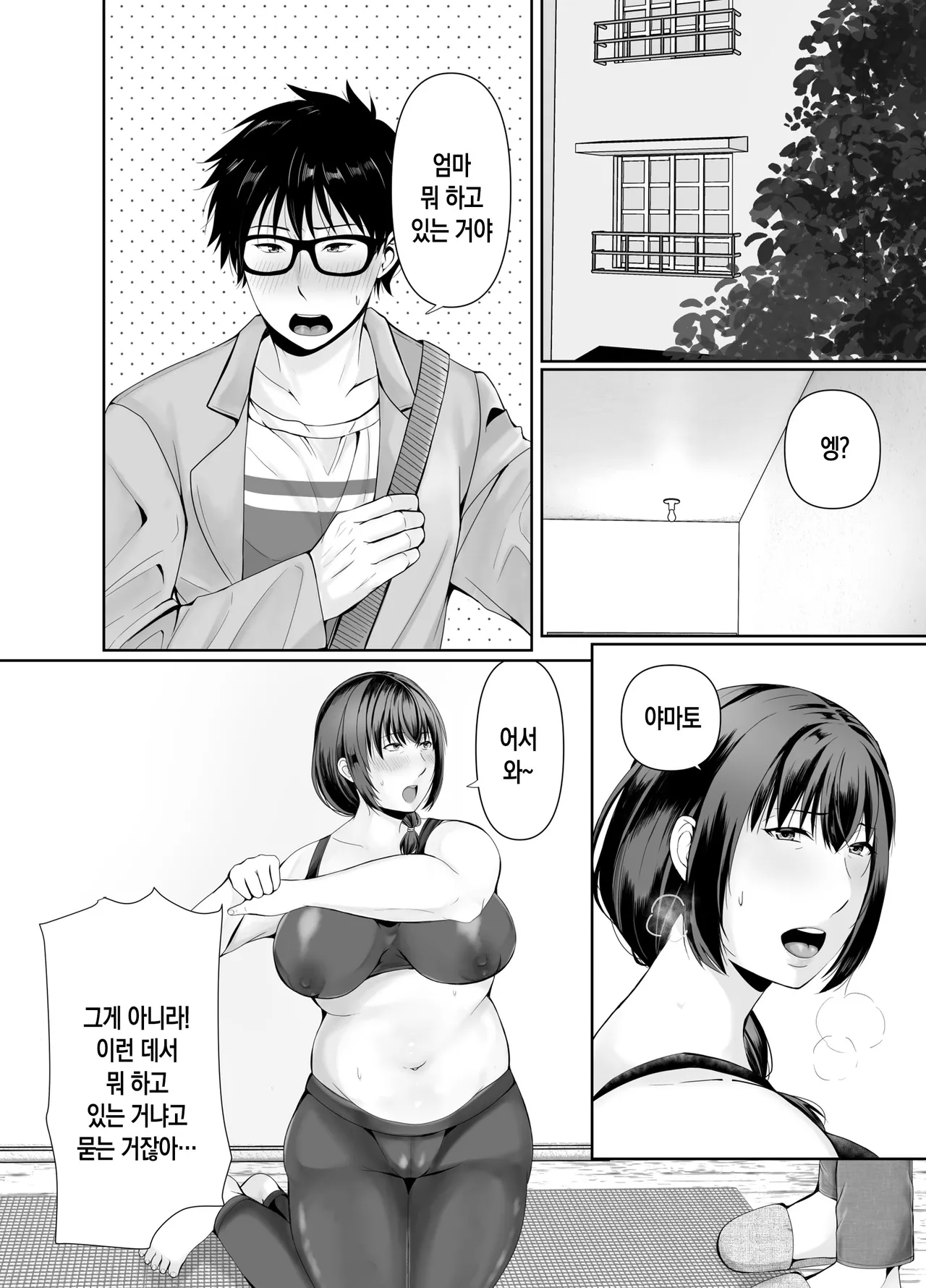 pottyari kaa san ha daietto yori mo・・・|통통한 엄마는 다이어트보다도... page 4 full