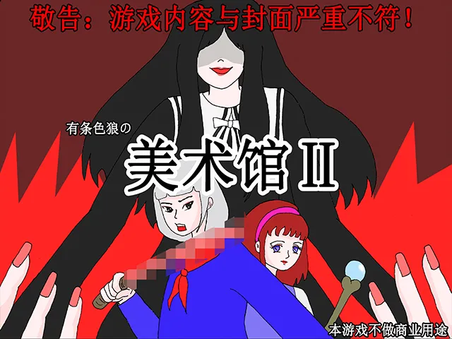 美术馆2 page 2 full