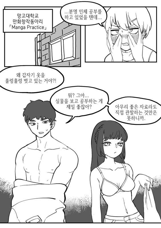 동아리에서 공부하는 만화 page 1 full