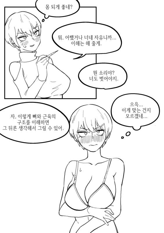 동아리에서 공부하는 만화 page 2 full