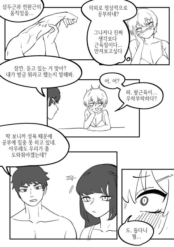동아리에서 공부하는 만화 page 3 full