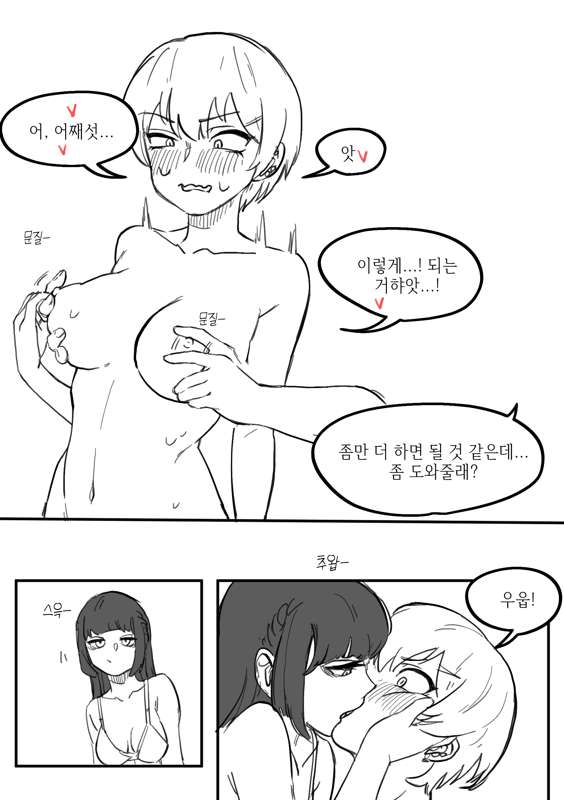 동아리에서 공부하는 만화 page 4 full