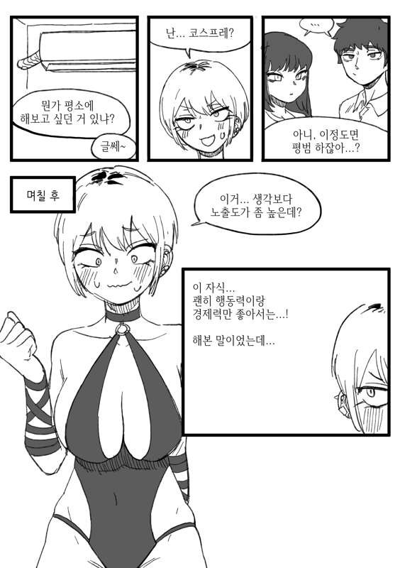 동아리에서 공부하는 만화 page 6 full