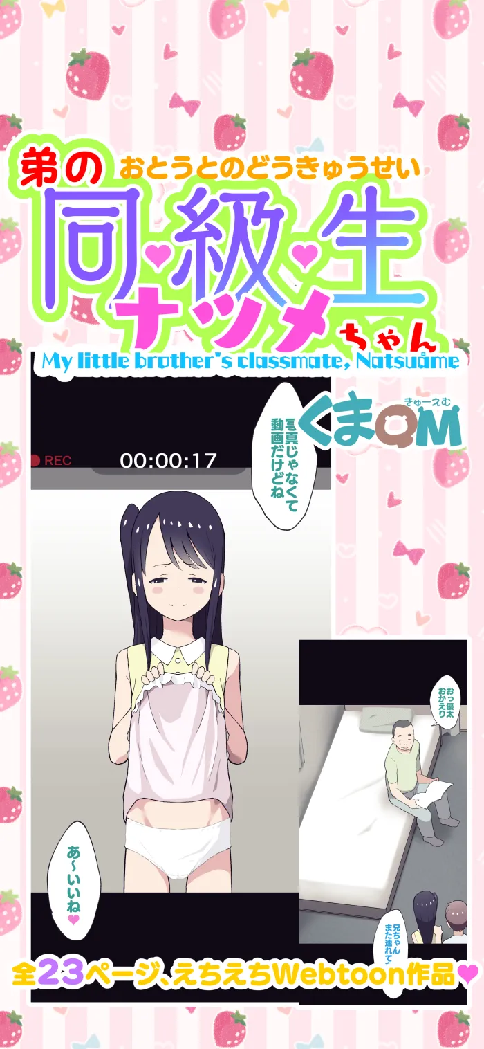 Otouto no Doukyuusei Natsume-chan page 2 full