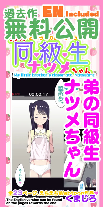 Otouto no Doukyuusei Natsume-chan cover