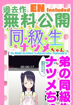 Otouto no Doukyuusei Natsume-chan