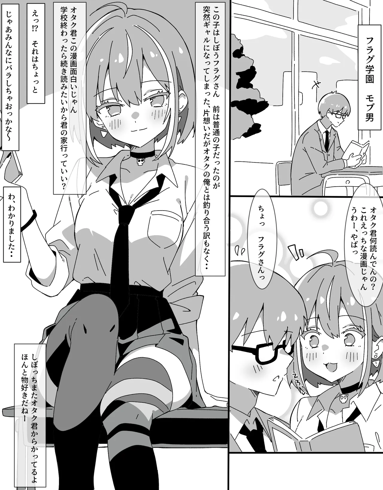【if漫画】オタクに優しいギャルフラグちゃん page 2 full