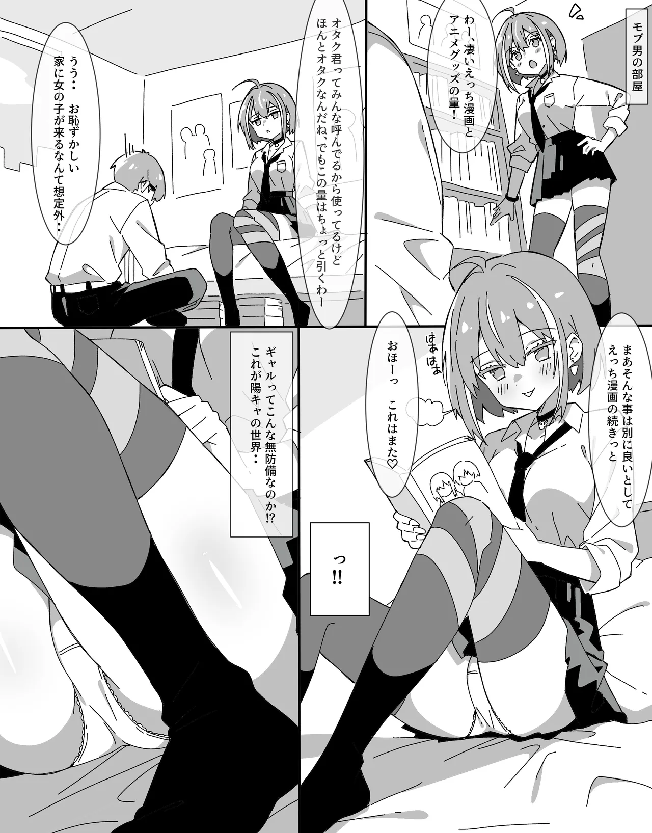 【if漫画】オタクに優しいギャルフラグちゃん page 3 full